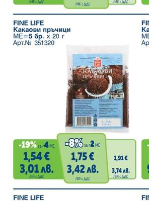 FINE LIFE Ванилия на прах