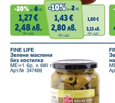 FINE LIFE Зелени маслини без костилка