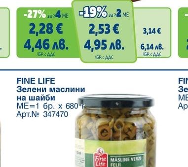 FINE LIFE Зелени маслини на шайби