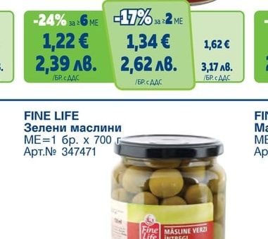 FINE LIFE Зелени маслини