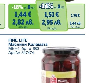 FINE LIFE Маслини Каламата