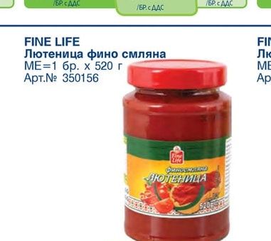 FINE LIFE Печена белена капия без оцет