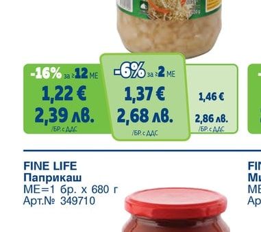 FINE LIFE Кисело зеле рязано