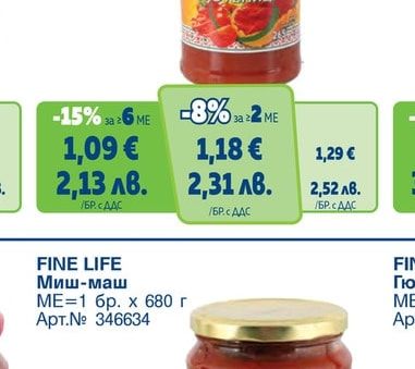 FINE LIFE Лютеница фино смляна