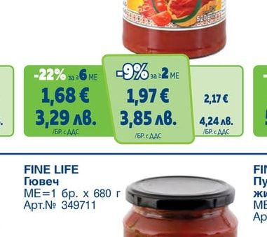 FINE LIFE Лютеница фино смляна
