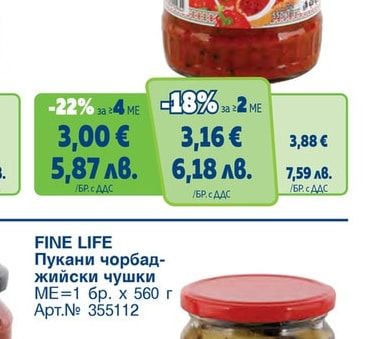 FINE LIFE Лютеница едросмляна