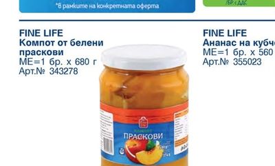FINE LIFE Зелени маслини с червена чушка