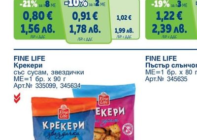 FINE LIFE Скумрия в доматен сос, Закуска, В подлютен доматен сос, Рибна салата