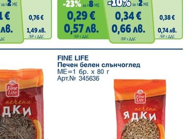 FINE LIFE Претцели със сол, със сусам
