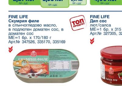 FINE LIFE Скумрия филе в слънчогледово масло, в подлютен доматен сос, в доматен сос