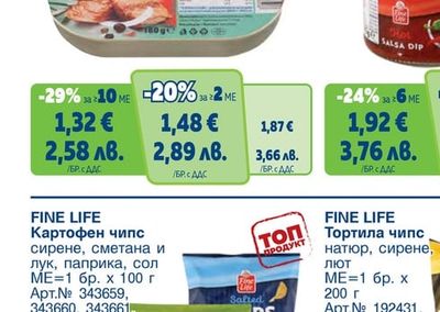 FINE LIFE Картофен чипс сирене, сметана и лук, паприка, сол