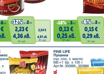FINE LIFE Тортила чипс натюр, сирене, лют
