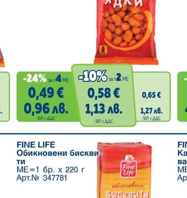 FINE LIFE Фъстъци гарнирани бирени