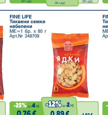 FINE LIFE Фъстък печен, пържен