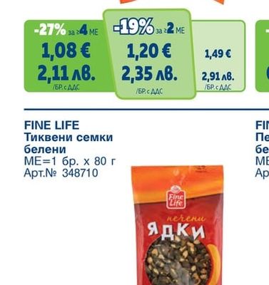 FINE LIFE Печена леблебия