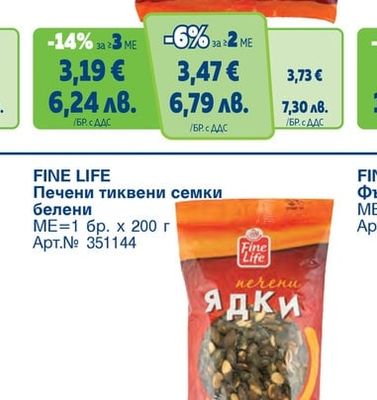FINE LIFE Печена леблебия