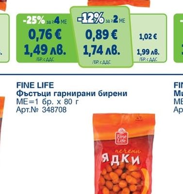 FINE LIFE Тиквени семки небелени