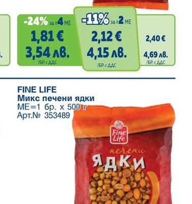 FINE LIFE Тиквени семки небелени