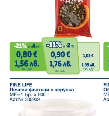 FINE LIFE Тиквени семки белени