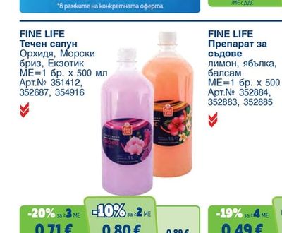 FINE LIFE Танпони за грим