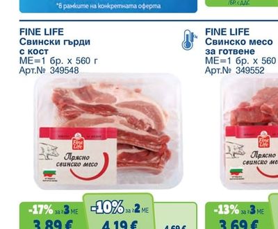FINE LIFE Свинско контрафиле