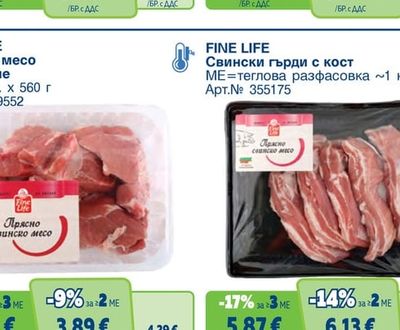FINE LIFE Свинска плешка без кост