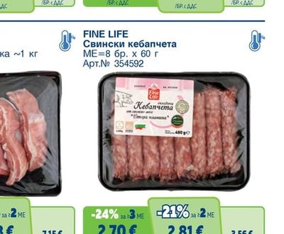 FINE LIFE Свински врат без кост