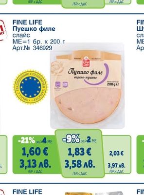 FINE LIFE Салам Бургас слайс