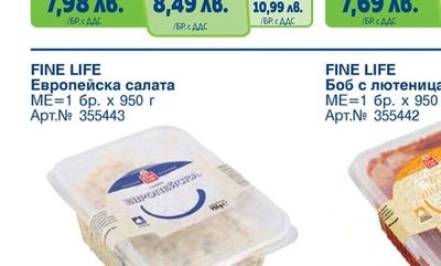 FINE LIFE Европейска салата