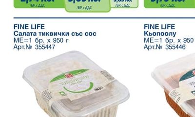 FINE LIFE Салата тиквички със сос