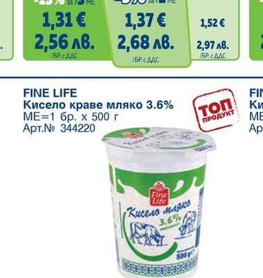 FINE LIFE Кисело краве мляко 3.6%