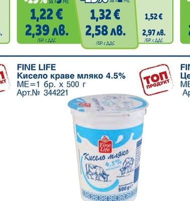 FINE LIFE Кисело краве мляко 4.5%