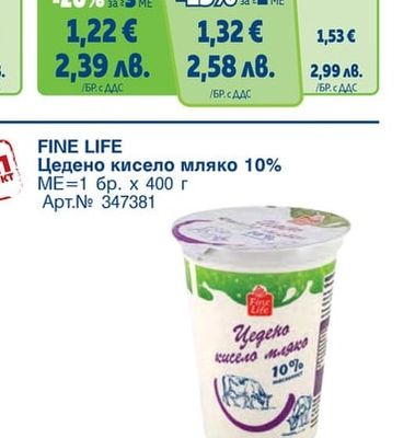 FINE LIFE Цедено кисело мляко 10%