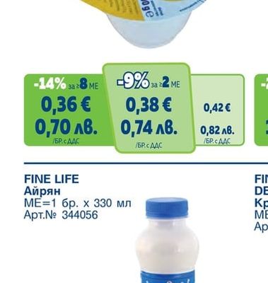 FINE LIFE Айрян