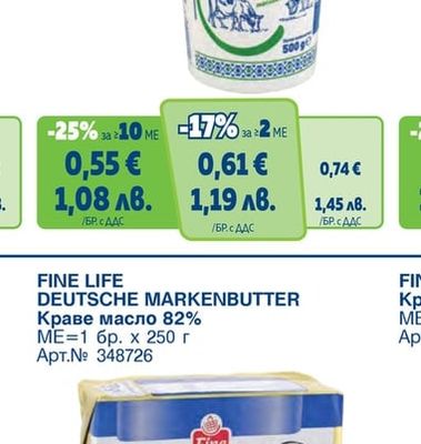 FINE LIFE DEUTSCHE MARKENBUTTER Краве масло 82%
