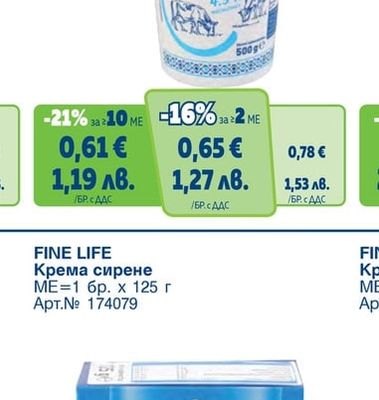 FINE LIFE Крема сирене