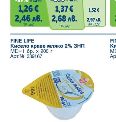 FINE LIFE Кисело краве мляко 2% ЗНП