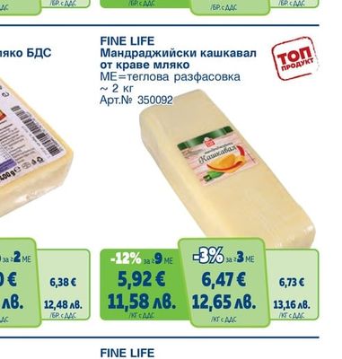 FINE LIFE Сметанено сирене