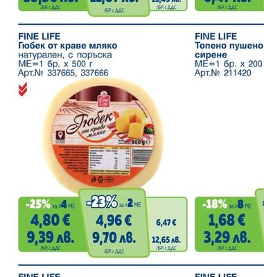 FINE LIFE Сирене от краве мляко