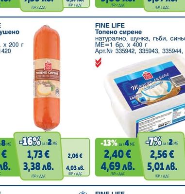 FINE LIFE Кашкавал от краве мляко