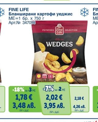 FINE LIFE Бланширани картофи уеджис
