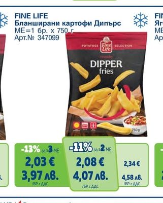 FINE LIFE Бланширани картофи Дипърс