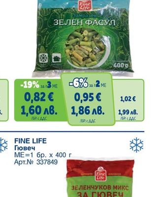 FINE LIFE Зелен фасул нарязан