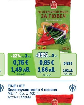 FINE LIFE Гювеч