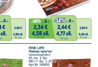 FINE LIFE Блат за торта какао, ванилия