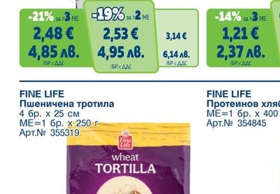 FINE LIFE Пица с шунка, пеперони, сирена и гъби