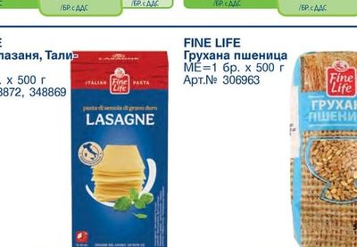 FINE LIFE Питки за хамбургер