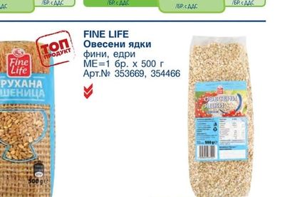FINE LIFE Фини точени кори