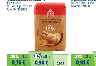 FINE LIFE Пълнозърнесто брашно Тип 1850