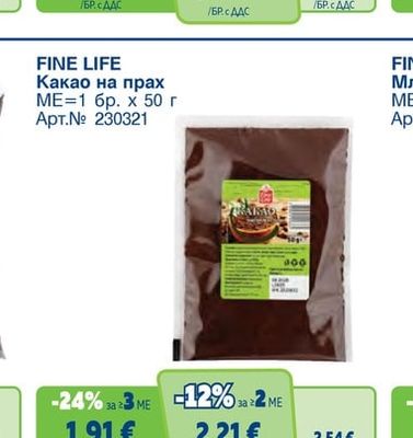 FINE LIFE Сода бикарбонат